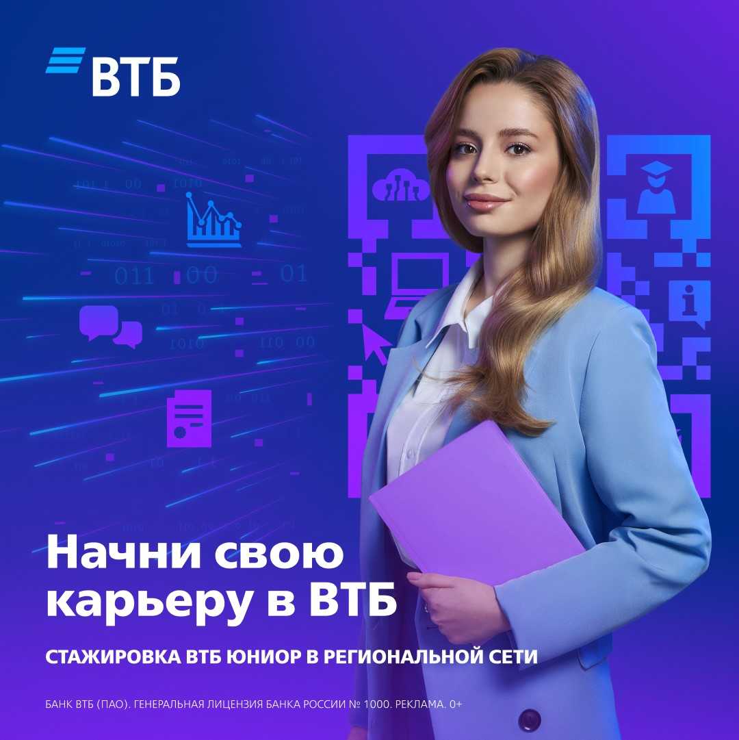 Банк ВТБ открывает набор на программу стажировок для молодых специалистов