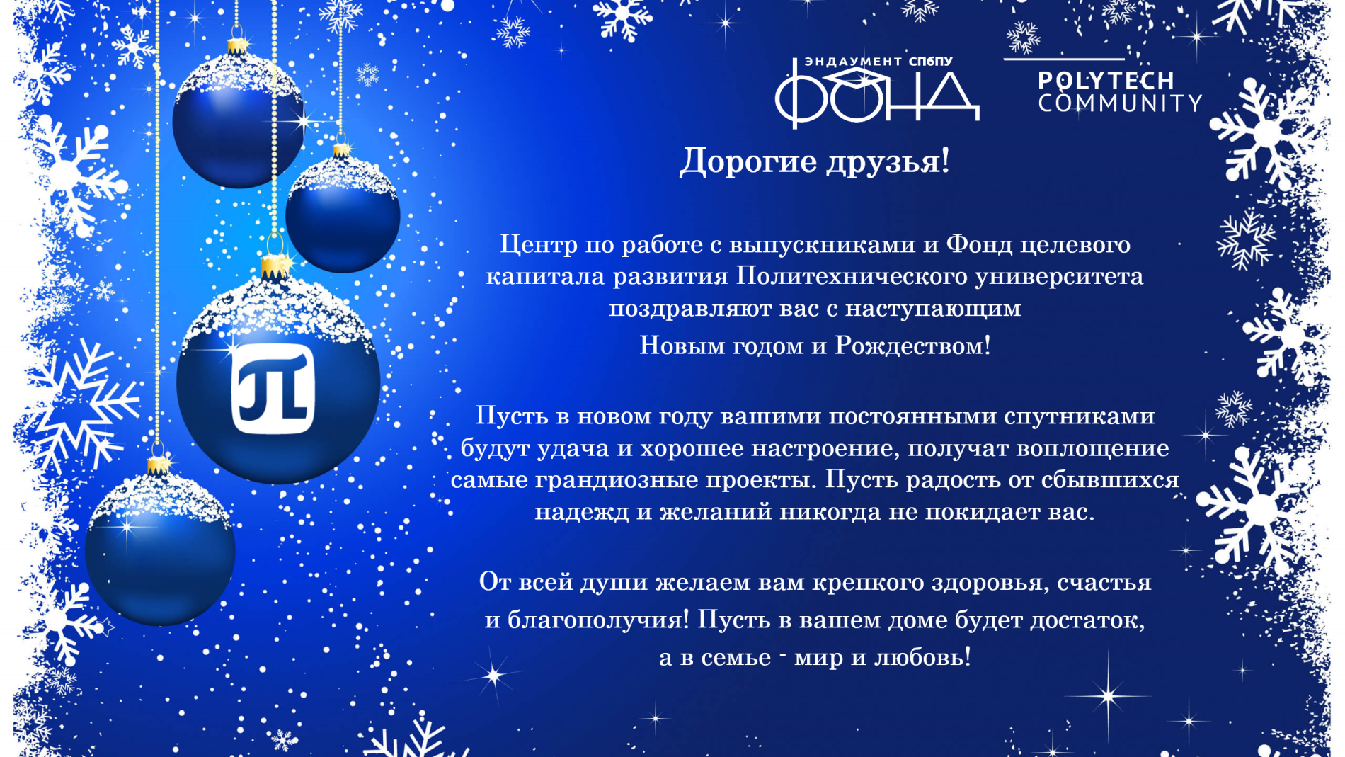 С наступающим Новым годом!